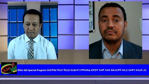 Ethio 360 Special Program በኢትዮጵያ የኮረና ቫይረስ ስርጭትን የመከላከል ዘመቻና ዓለም ዓቀፍ እውነታዎች Wednesday May 6, 2020