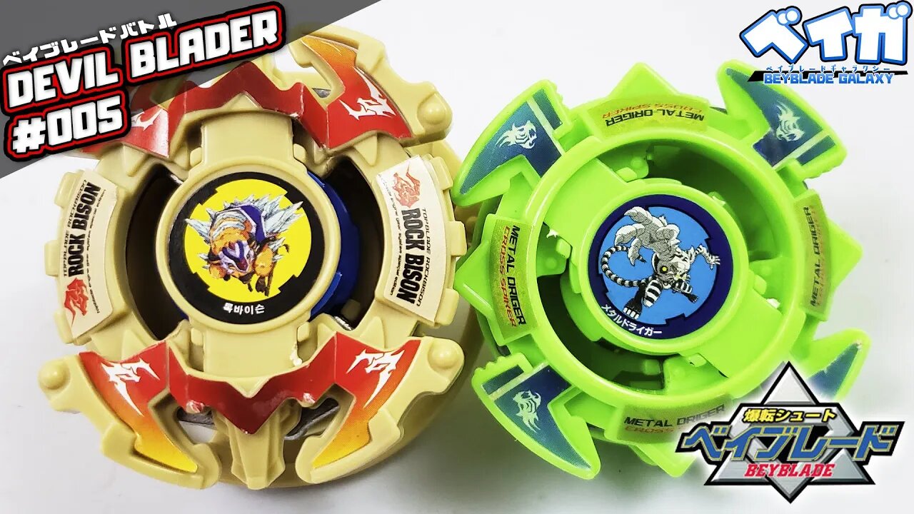 ROCK BISON vs METAL DRIGER - Beyblade ベイブレード