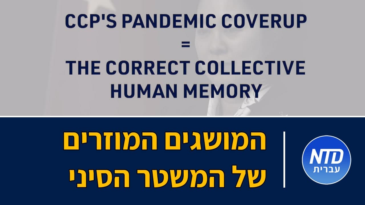 המושגים המוזרים שהמשטר הקומוניסטי הסיני משתמש בהם