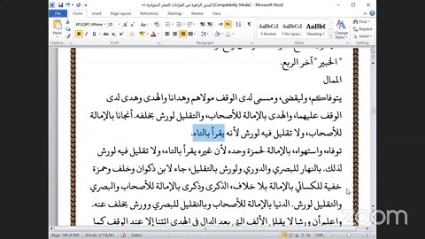 52- المجلس [52] البدور الزاهرة : ربع "وعنده مفاتح" سورة الأنعام ، ص:194