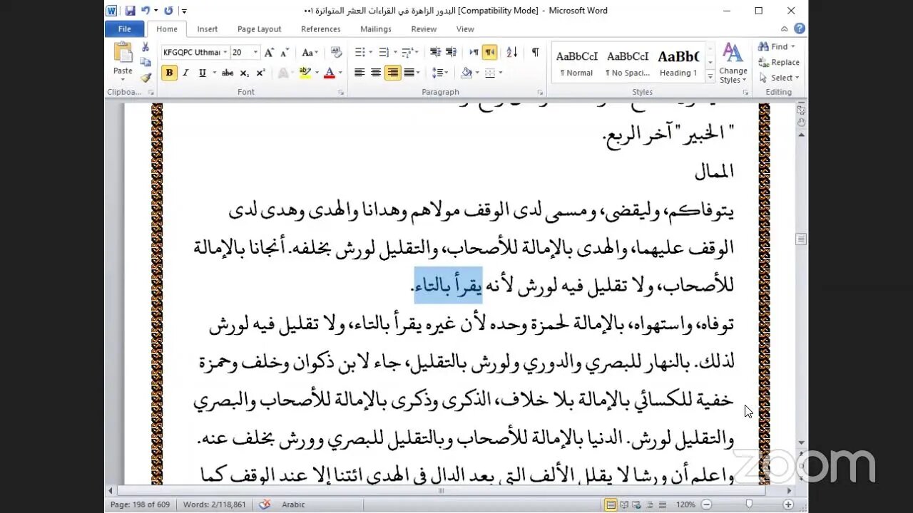 52- المجلس [52] البدور الزاهرة : ربع "وعنده مفاتح" سورة الأنعام ، ص:194