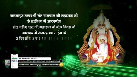 Day1, Live Akhand Path on the occasion of Sant Garibdas Ji's Bodh Diwas, Satlok Ashram Mundka, Delhi