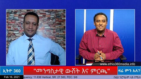 Ethio 360 Zare Men Ale ''መንግስታዊ ውሸት እና ምርጫ'' Tuesday Feb 16, 2021