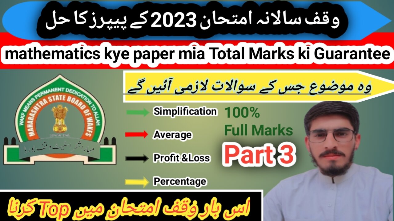 Waqf exam mathematics question paper | Maha waqf Bharti 2023| maharashtra state board recruitment