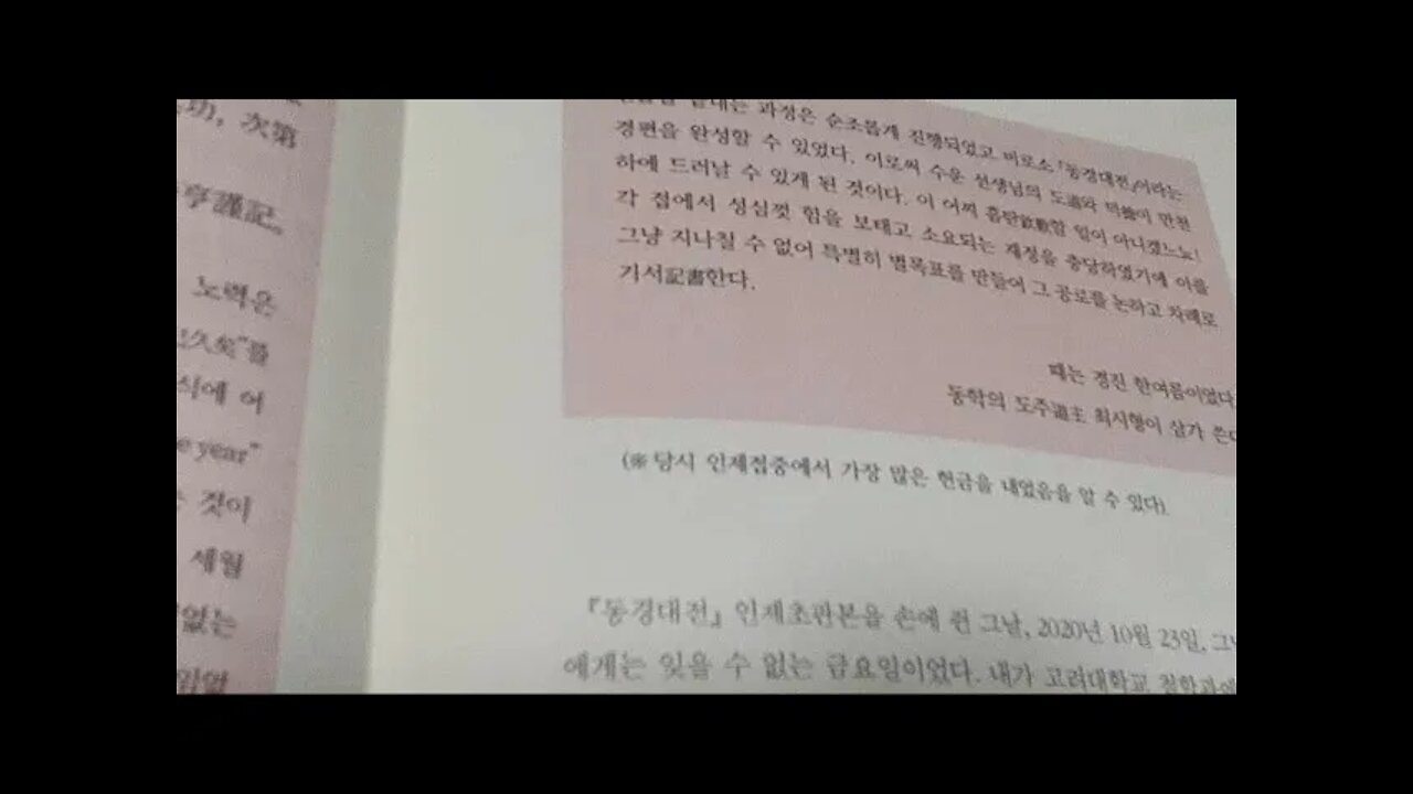동경대전, 나는 코리안이다, 도올김용옥, 도원기서, 경진초판본, 공별록, 서양철학, 고대철학과,용담유사, 다시개벽, 배움, 동학한다, 천도교, 인물, 습관, 경전, 전적, 유적