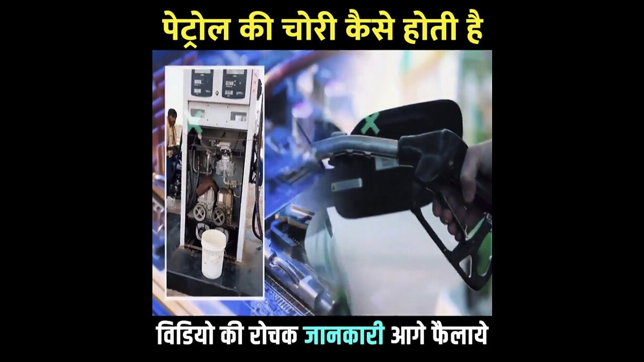 Petrol scam in India