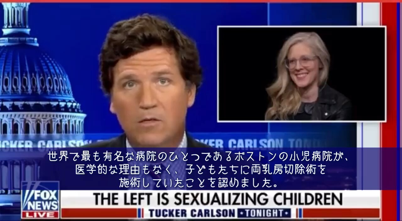 タッカー・カールソン氏がジェンダー・イデオロギーにブチ切れる。