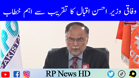 Federal Minister Ahsan Iqbal Important Speech In Ceremony