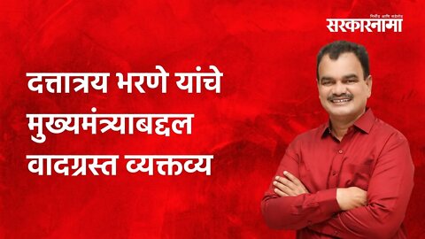 Solapur; दत्तात्रय भरणे यांचे मुख्यमंत्र्याबद्दल वादग्रस्त व्यक्तव्य | Maharashtra | Sarakarnama