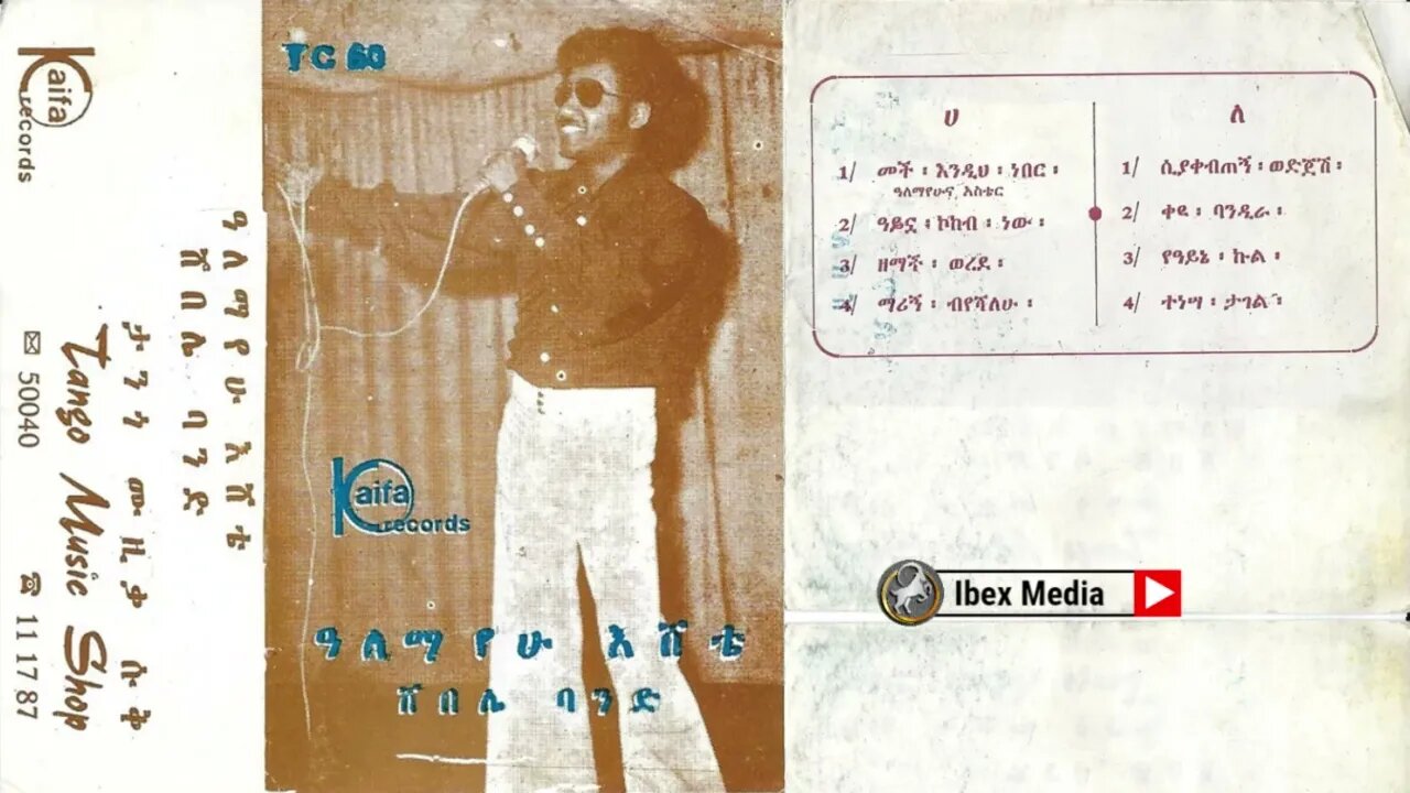 አለማየሁ እሸቴ ከሸበሌ ባንድ ጋር 1969 ዓም ሙሉ አልበም | Alemayehu Eshete Full Album | Ethiopian Music