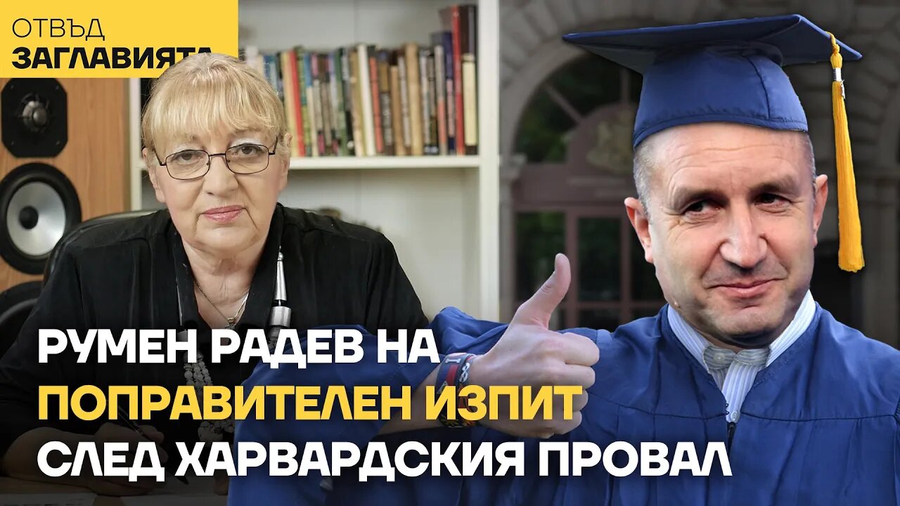 Войната между президента и БСП тепърва ще се разгаря