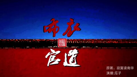 官场小说《布衣官道》526-530|看当官的艺术|看一阶寒门子弟如何登顶时代巅峰