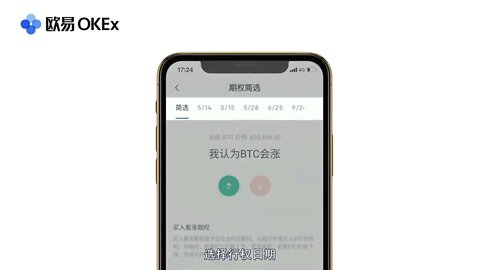 欧易（OKX）期权合约交易简选教程