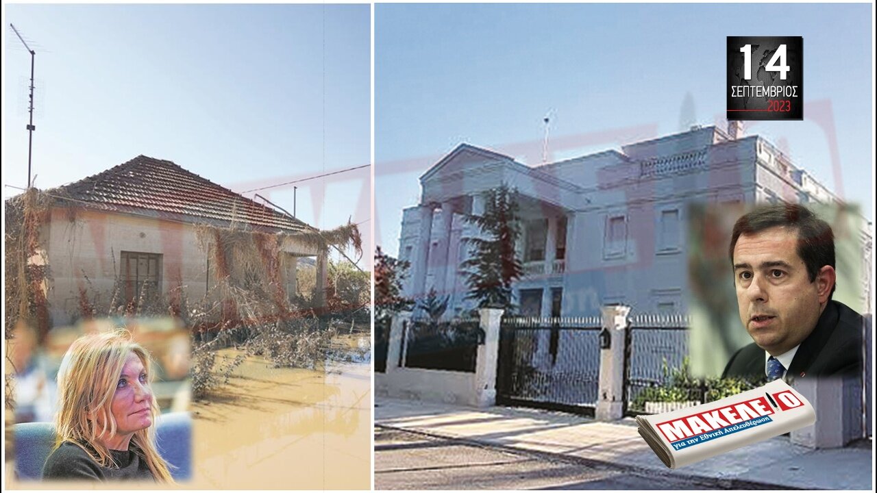 Τίζερ Εφημερίδας Μακελειό για την Εθνική Απελευθέρωση Πέμπτη 14 Σεπτεμβρίου 2023