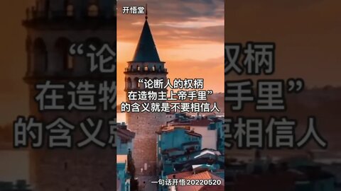 一句话开悟20220520