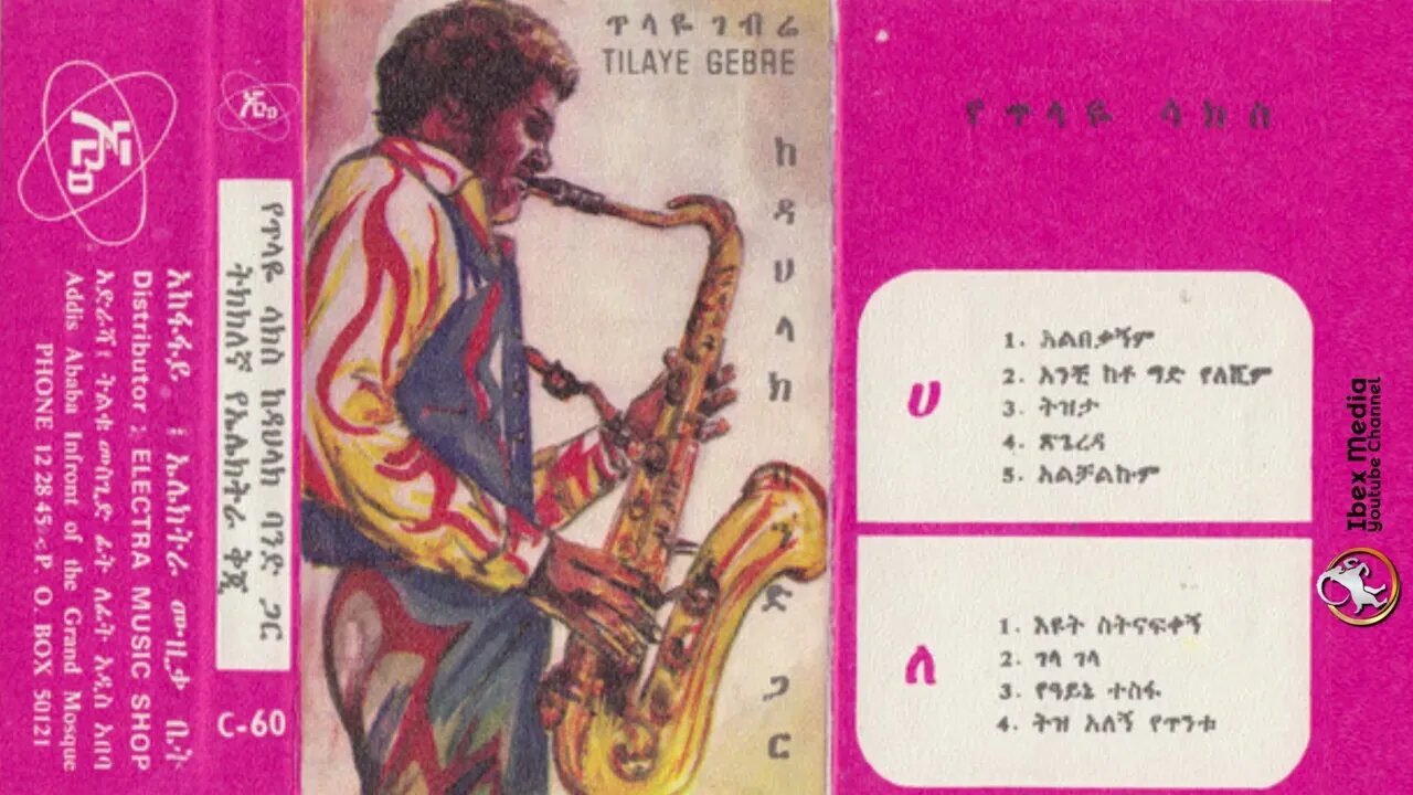 የጥላዬ ሳክስ ከዳህላክ ባንድ ጋር | Tilaye Gebre Sax with Dahlak Band - Full Album