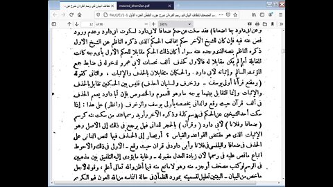 4 الحلقة الثالثة ج1 من دورة رسم المصحف لطائف البيان شرح مورد الظمآن مرئي من40 إلى 44