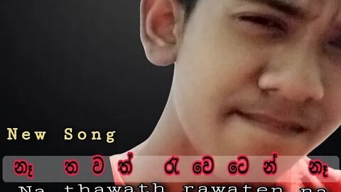 Na thawath rawaten na(නෑ තවත් රැවටෙන් නෑ) |New My Song |Senura lakshitha#2022