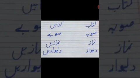 Class I Urdu B Wahid Jamah Likhny Ka Tarika Part 1