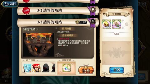 3-3 諸界的哨站 斯瓦塔爾夫海姆 神之契約 極星的國度 夢幻模擬戰