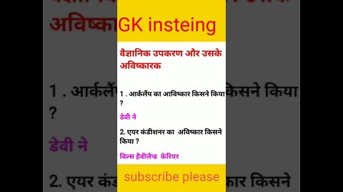 यह बहुत बड़े वैज्ञानिक आविष्कार#interestinggk