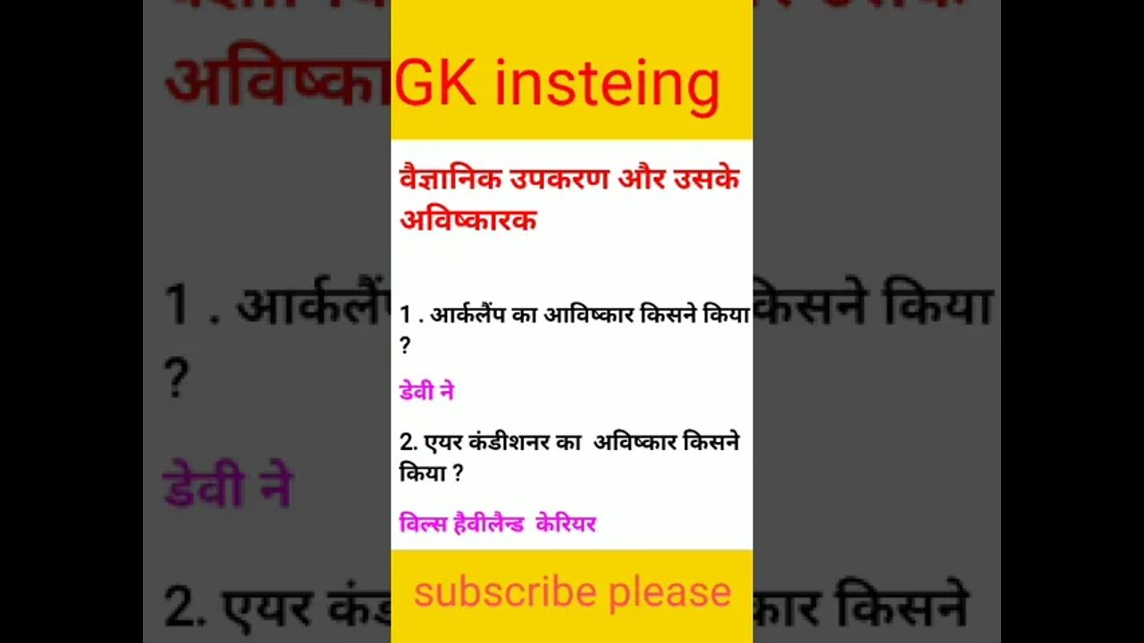 यह बहुत बड़े वैज्ञानिक आविष्कार#interestinggk