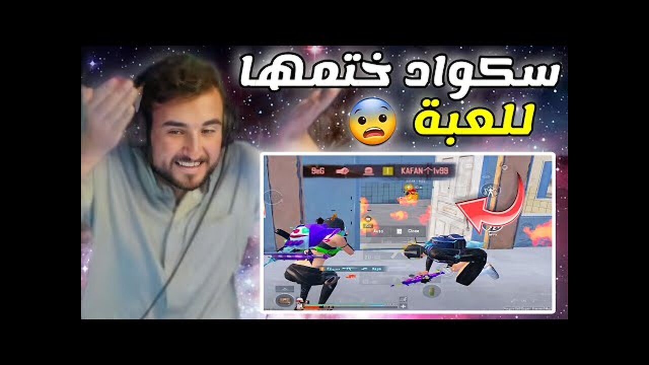 صاحبي بكسات وحاولوا يهينوني عالبث Raydin PUBG mobile