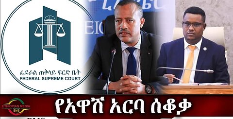 EMS እነ ዮሀንስ ቧያሌው እና ክርስትያን ታደለ በእስር ቤት ምን ገጠማቸው? April 2024