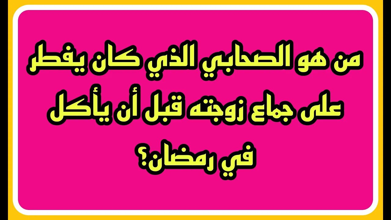 #ثقافة_اسلامية #اسئلة_ثقافية_متنوعة #اسئله_عن_رسل_الله #معلومات_ومسابقات #الغاز_ومنوعات 2022