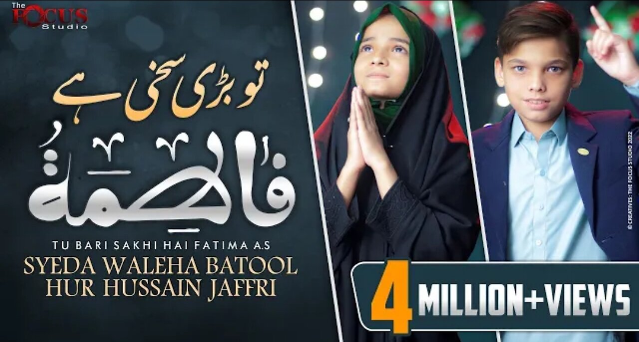 Tu Bari Sakhi hai Faatimaa ﷺ|| Syeda Waleeha Batool - Hurr Hussain Jaafri || New Manqabat 2023