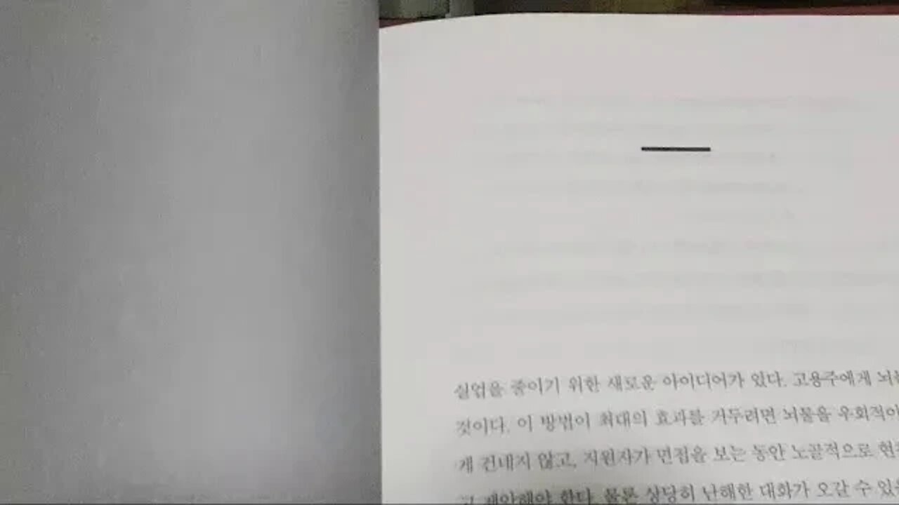 경제학은 어떻게 권력이 되었는가, 조너던 앨드리드, 욕망이 정의를 이기다, 실업률 줄이기 위한, 아이디어, 고용주뇌물, 채용면접, 고용촉진 실패, 정부정책 안되는 이유