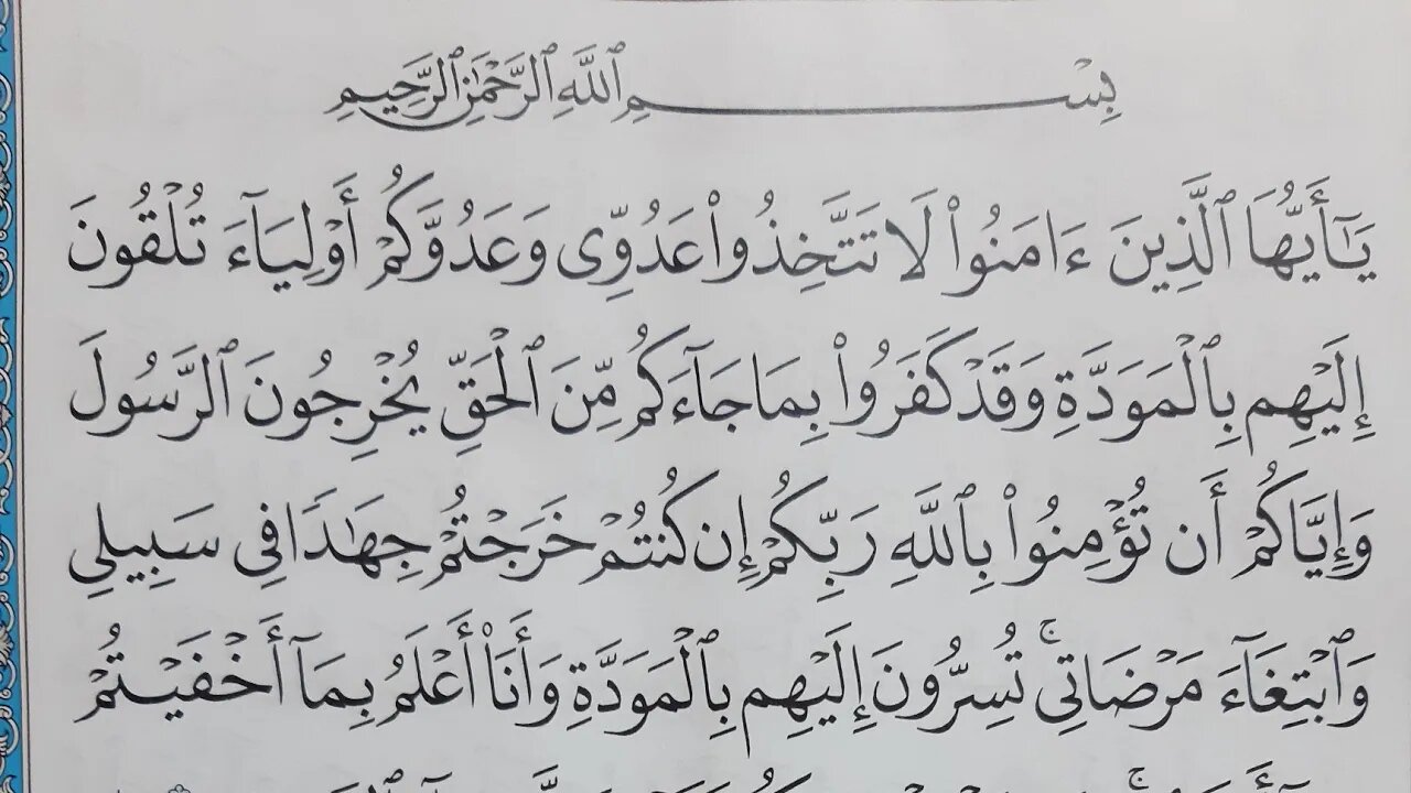 Ayman Suwaid Surat Al Mumtahinah, complete written