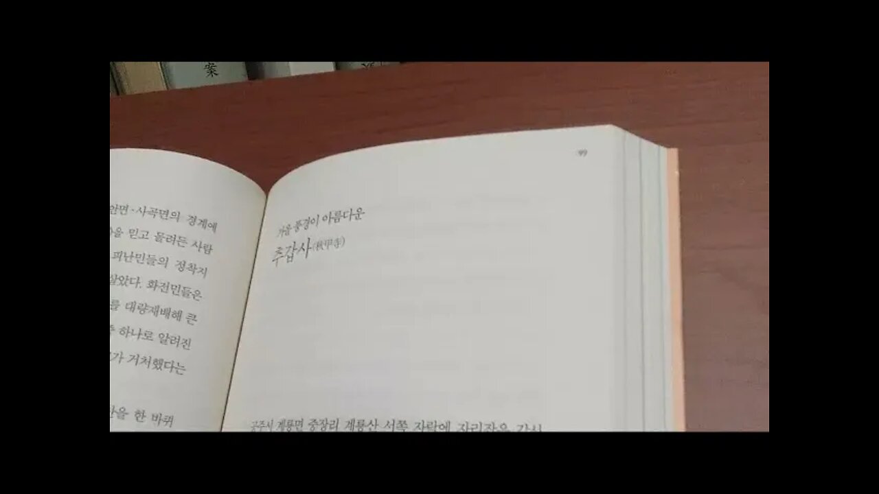 공주, 부여, 신정일, 가을, 추갑사, 백제, 계룡면, 정유재란, 대웅전, 대적전, 천불전, 월인석보,부도탑, 무령왕릉, 중동성당, 동학사, 용문폭포, 황새바위, 순교자, 천주교