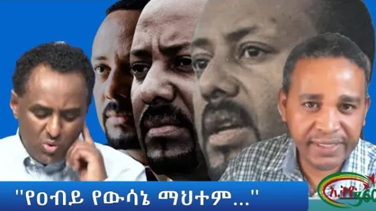 Ethio 360 ''የዐብይ የውሳኔ ማህተም...'' Wednesday March 16, 2022