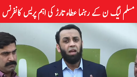 PML-N Leader Atta Tarar Important Press Conference