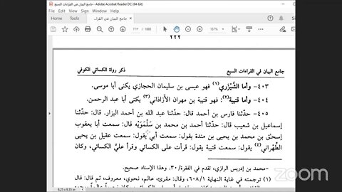 11 - المجلس رقم [ 11 ] من كتاب : جامع البيان في القراءات السبع ، للإمام الداني ذكر رواة خمزة