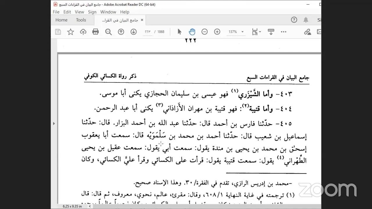 11 - المجلس رقم [ 11 ] من كتاب : جامع البيان في القراءات السبع ، للإمام الداني ذكر رواة خمزة