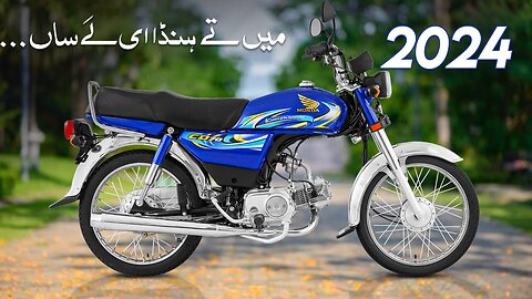 Unveiling the Future: Honda CD 70 2024 - All You Need to Know! #HondaCD70 #2024Motorcycle