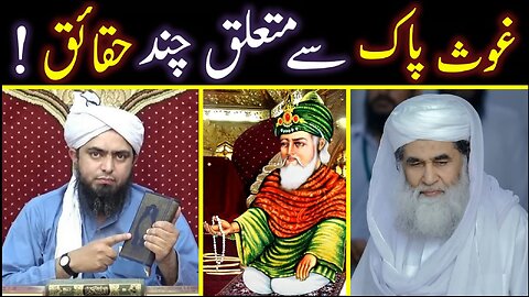 Reply To Barelvi Ulma On " Ghous e Azam Kon " ??? Engineer Muhammad Ali Mirza