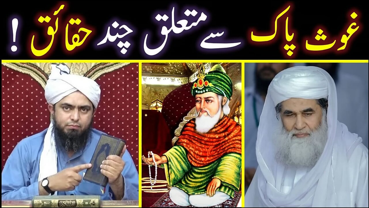 Reply To Barelvi Ulma On " Ghous e Azam Kon " ??? Engineer Muhammad Ali Mirza