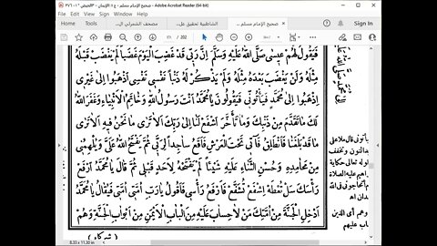 9- المجلس9 من مجالس صحيح الإمام مسلم قراءة محمد بشير تابع وختم كتاب الايمان والوقف على كتاب الطهارة