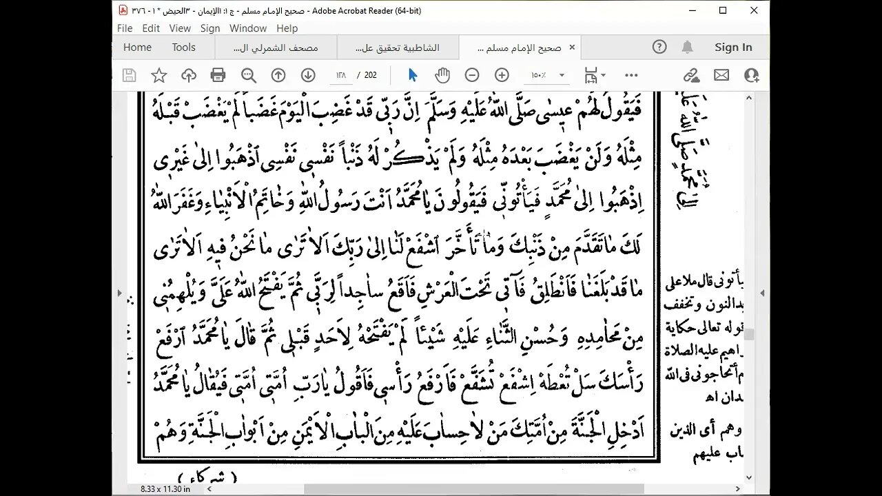 9- المجلس9 من مجالس صحيح الإمام مسلم قراءة محمد بشير تابع وختم كتاب الايمان والوقف على كتاب الطهارة