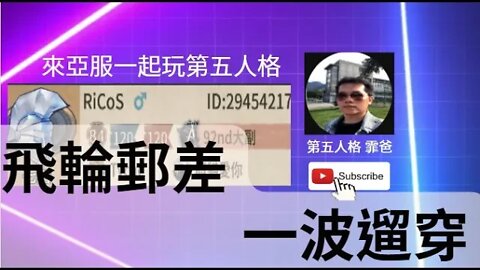 第五人格 2022：大副 VS 傑克 - 飛輪郵差一波遛穿5台 [單排 | 實戰教學]