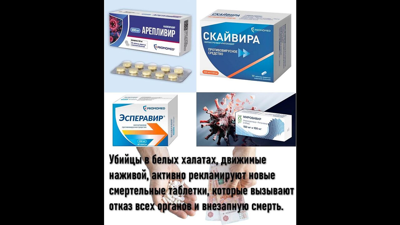 Ковид афера-часть 3!Covid scam - part 3!