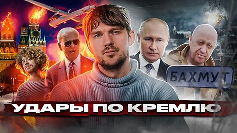 🎙Нападение на Кремль ⧸ Военное положение ⧸ Варламовщина - [ЧЗП #51]