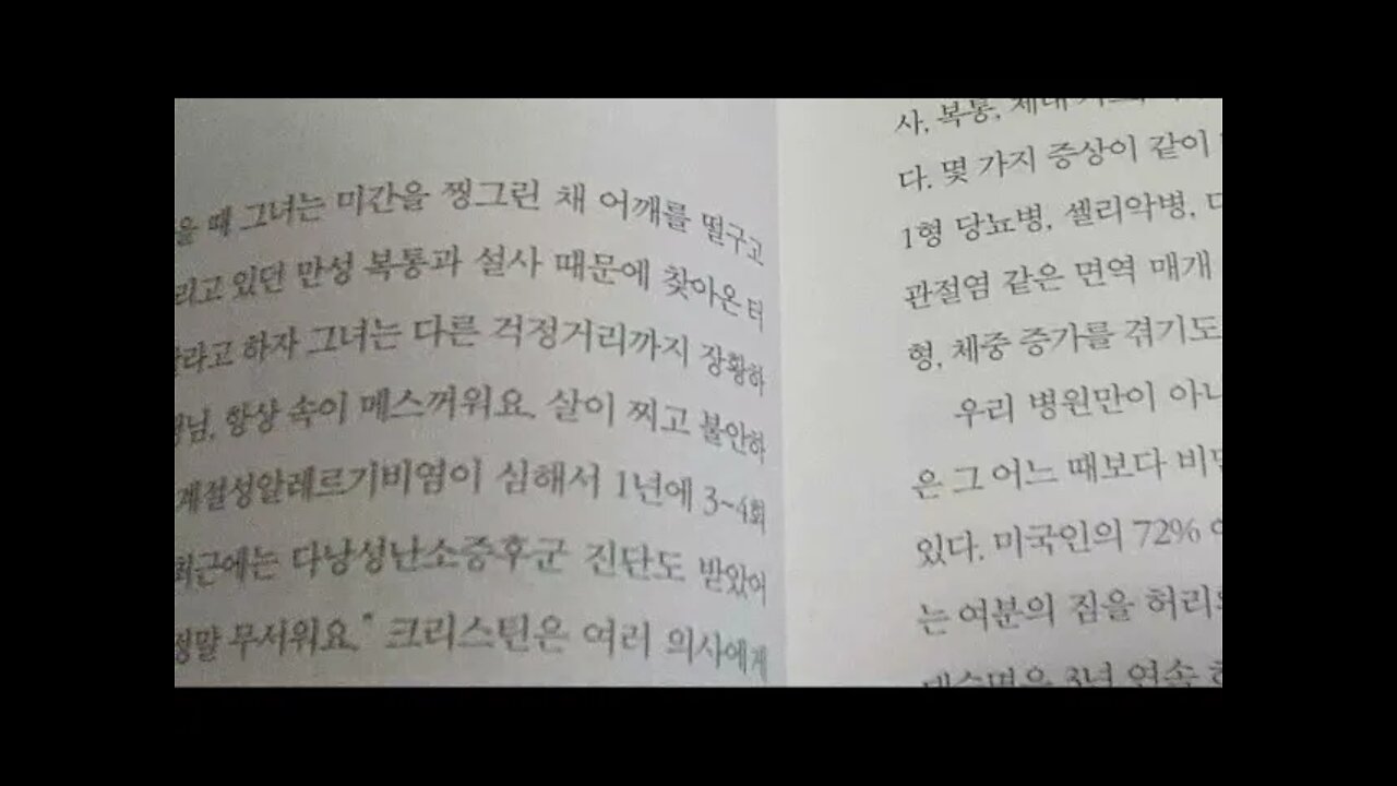 크리스틴, 다낭성난소증후군, 알러지, 피트산, 렉틴, 최강의 식물식, 슬림패스트, 주스클렌즈,다이어트, fiber fueled, 과식, 영양부족, 의약품 과다 복용, 짧은사슬지방산