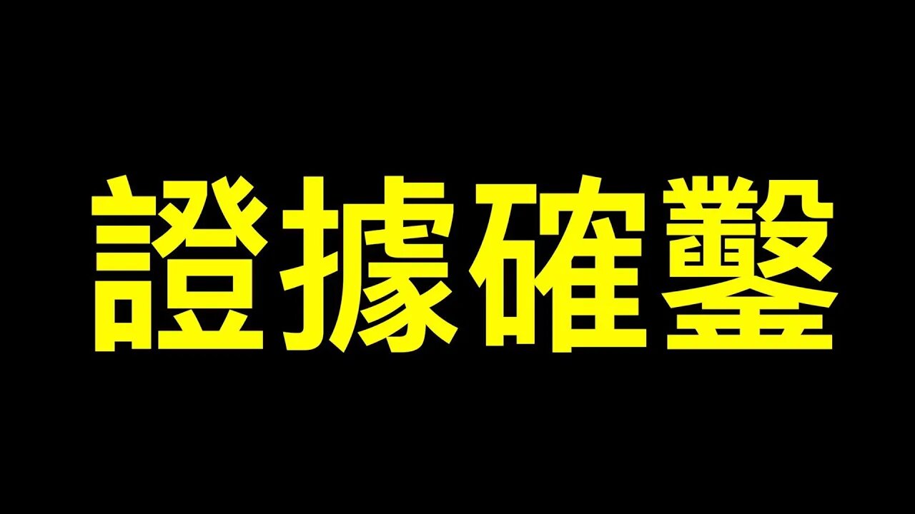驚人研究由亨特拜登資助武毒所、烏🇺🇦實驗室導致⋯⋯