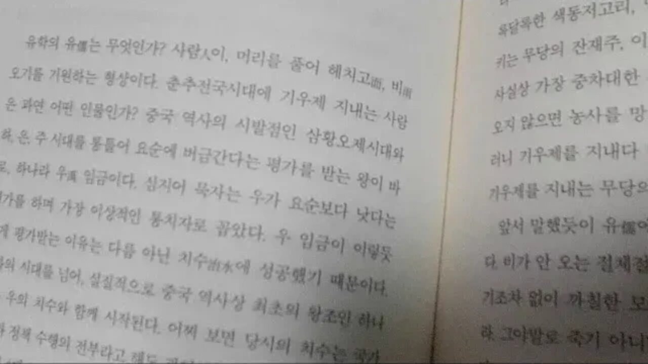 어쩐지 고전이 읽고 싶더라니, 책읽기, 북튜브, 김훈종, 논어, 맹자, 질 때 지더라도 내용있게 져야한다, 제가백가, 사서삼경, 동양철학, 순자, 성선설, 역성혁명, 무왕, 문왕