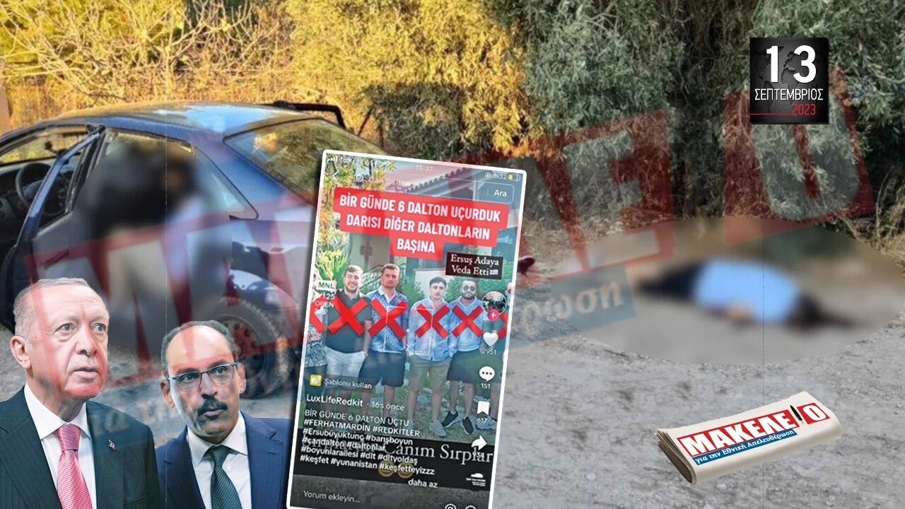 Τίζερ Εφημερίδας Μακελειό για την Εθνική Απελευθέρωση Τετάρτη 13 Σεπτεμβρίου 2023