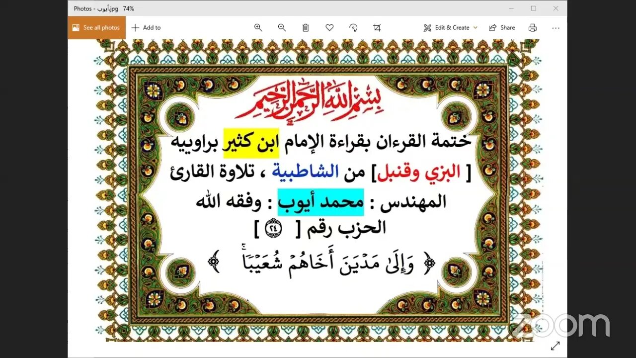 24 الحلقة رقم 24 الحزب رقم 24 وإلى مدين أخاهم شعيبا بقراءة ابن كثير تلاوة المهندس محمد أيوب